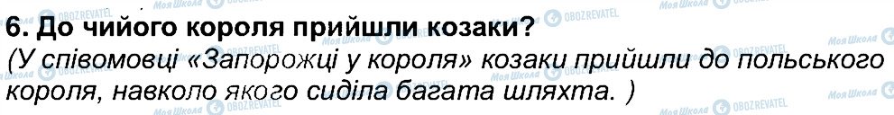 ГДЗ Українська література 6 клас сторінка 6