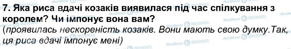 ГДЗ Українська література 6 клас сторінка 7