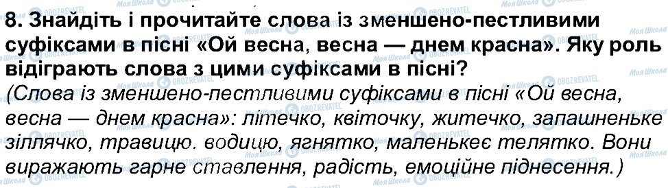 ГДЗ Українська література 6 клас сторінка 8