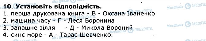 ГДЗ Українська література 6 клас сторінка 10