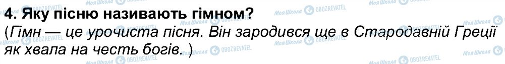 ГДЗ Українська література 6 клас сторінка 4