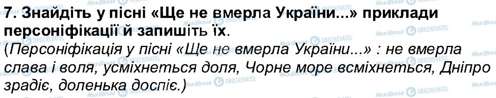 ГДЗ Українська література 6 клас сторінка 7