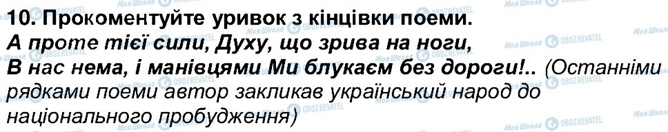ГДЗ Українська література 6 клас сторінка 10