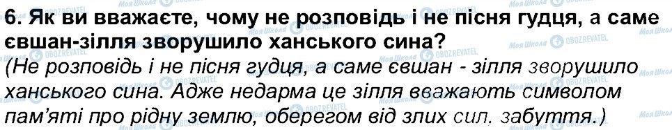 ГДЗ Українська література 6 клас сторінка 6