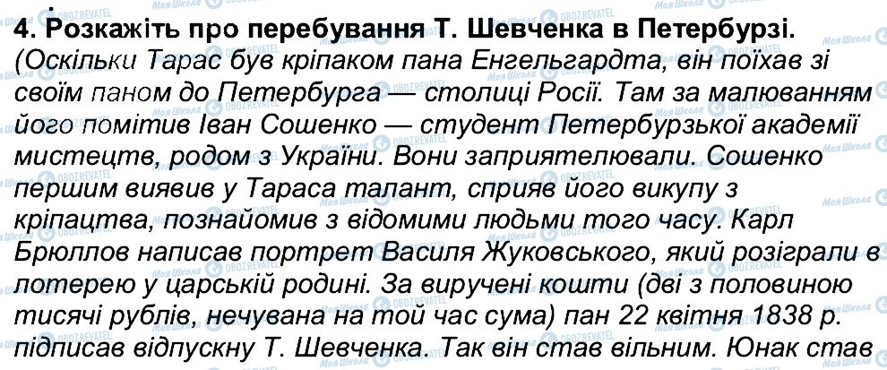 ГДЗ Українська література 6 клас сторінка 4