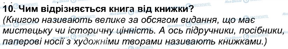 ГДЗ Українська література 6 клас сторінка 10