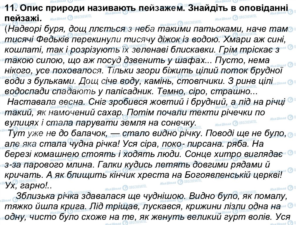 ГДЗ Українська література 6 клас сторінка 11