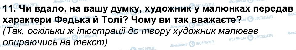 ГДЗ Українська література 6 клас сторінка 11