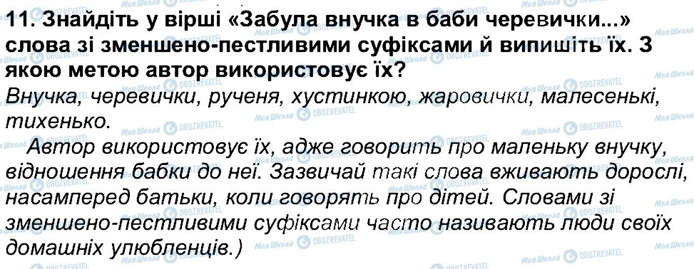 ГДЗ Українська література 6 клас сторінка 11