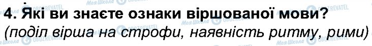 ГДЗ Українська література 6 клас сторінка 4