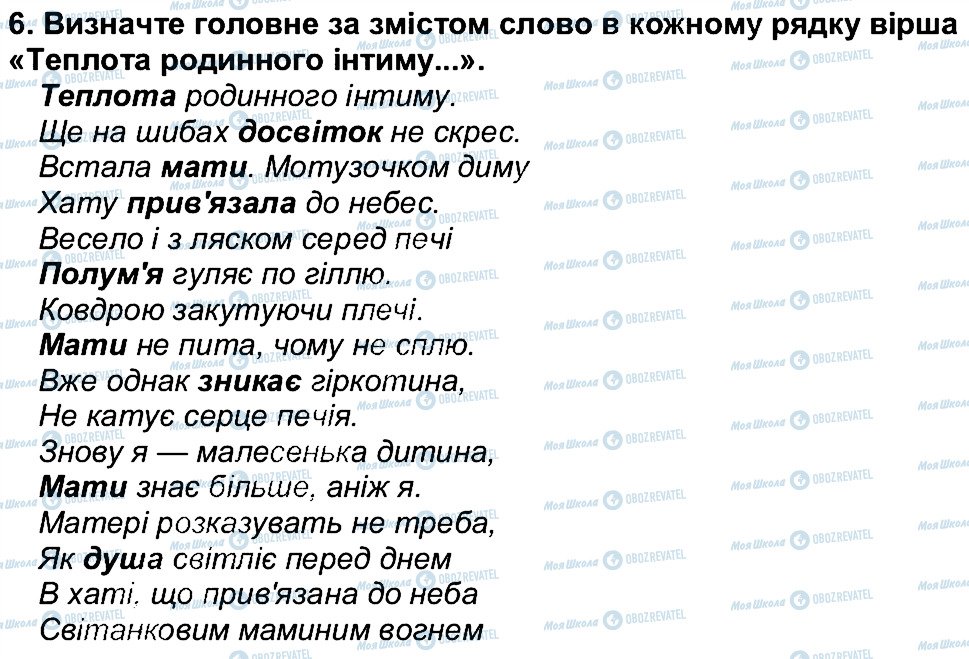 ГДЗ Українська література 6 клас сторінка 6