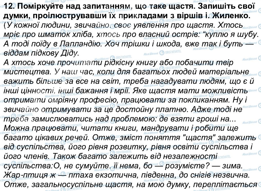 ГДЗ Українська література 6 клас сторінка 12