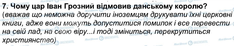 ГДЗ Українська література 6 клас сторінка 7