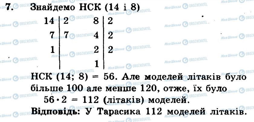 ГДЗ Математика 6 клас сторінка 7