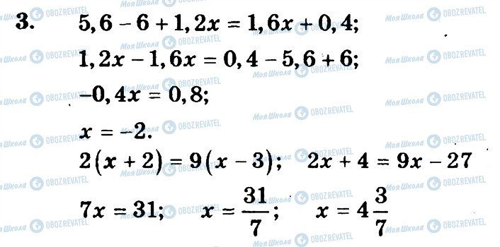 ГДЗ Математика 6 класс страница 3