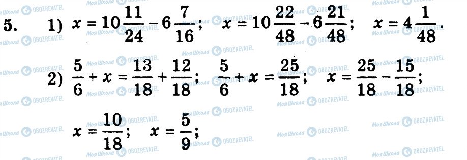 ГДЗ Математика 6 клас сторінка 5
