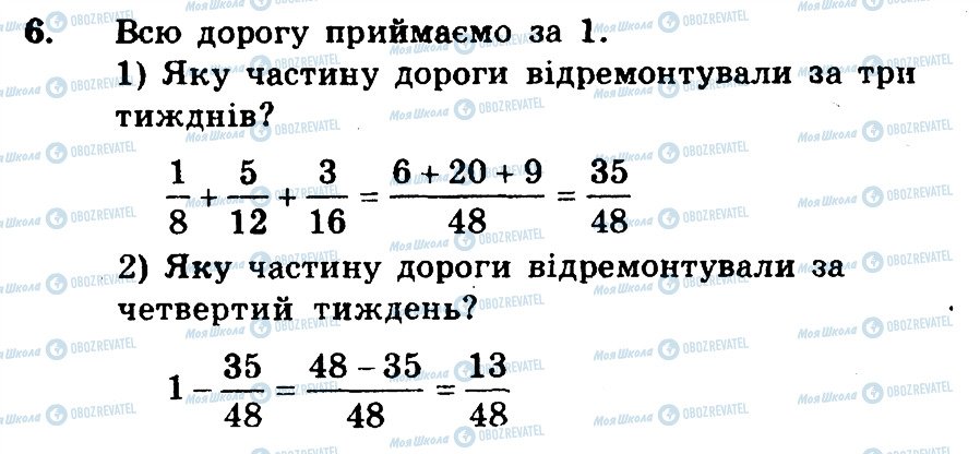 ГДЗ Математика 6 клас сторінка 6