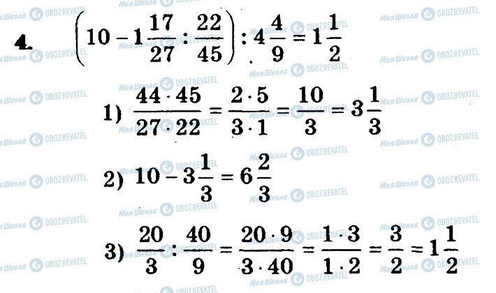 ГДЗ Математика 6 клас сторінка 4