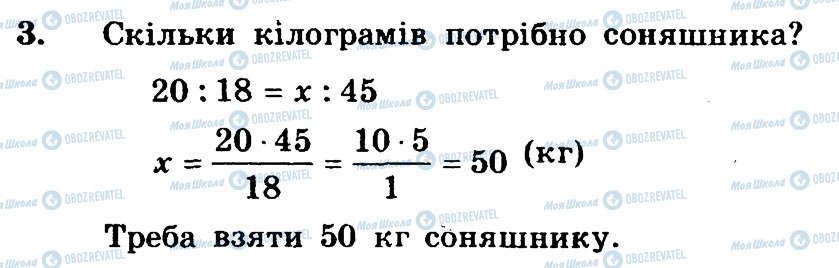 ГДЗ Математика 6 класс страница 3