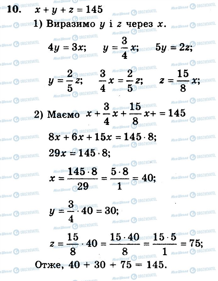 ГДЗ Математика 6 клас сторінка 10