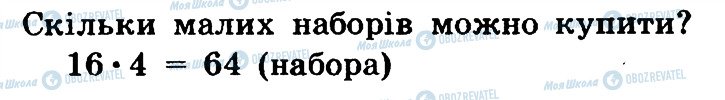 ГДЗ Математика 6 клас сторінка 2