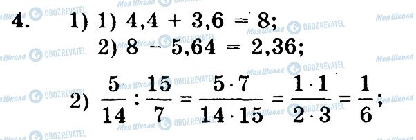 ГДЗ Математика 6 класс страница 4