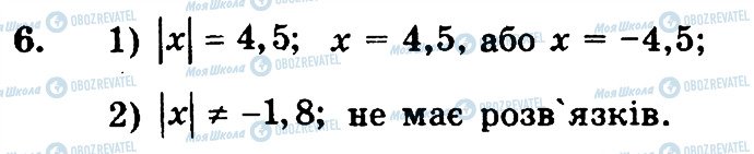 ГДЗ Математика 6 клас сторінка 6