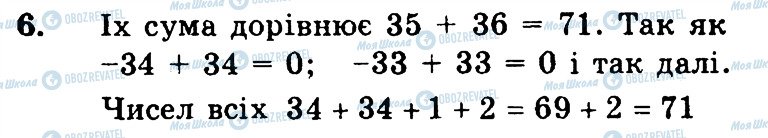 ГДЗ Математика 6 класс страница 6
