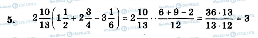 ГДЗ Математика 6 клас сторінка 5