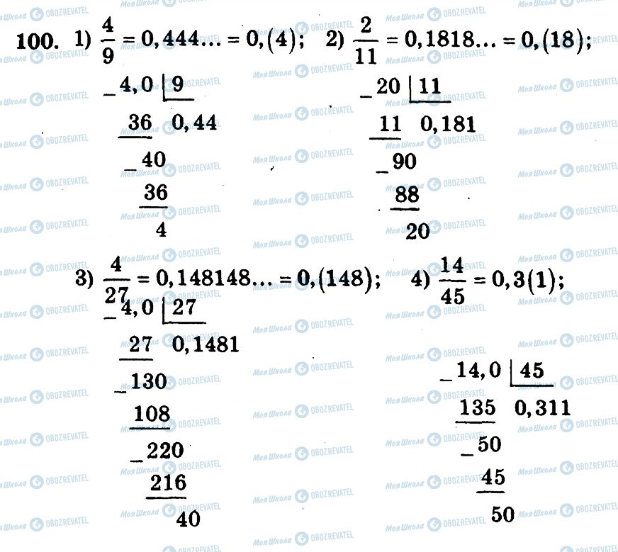 ГДЗ Математика 6 клас сторінка 100