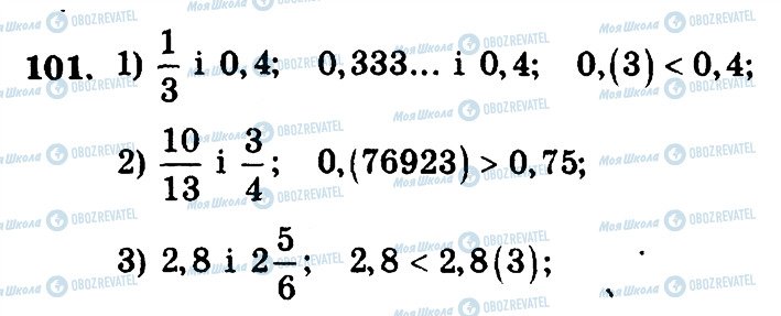 ГДЗ Математика 6 клас сторінка 101