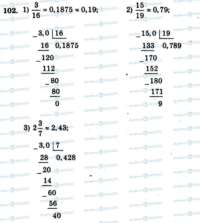 ГДЗ Математика 6 класс страница 102