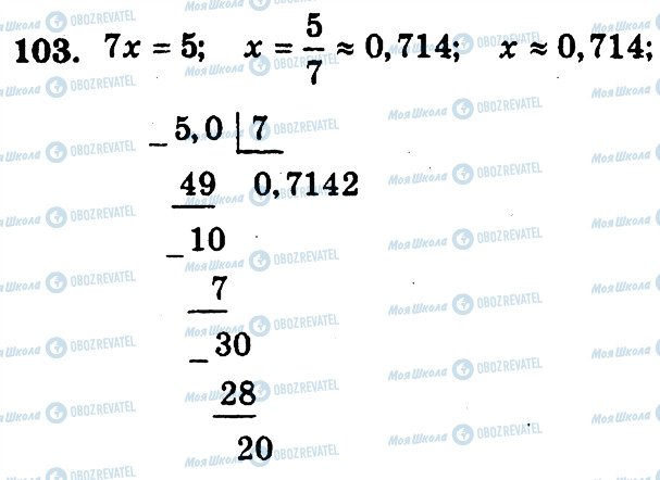 ГДЗ Математика 6 клас сторінка 103