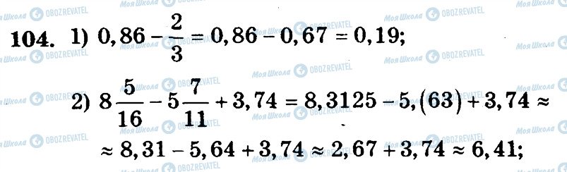 ГДЗ Математика 6 клас сторінка 104