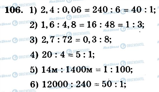 ГДЗ Математика 6 класс страница 106