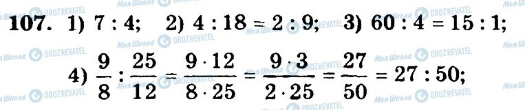 ГДЗ Математика 6 клас сторінка 107