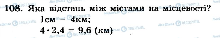 ГДЗ Математика 6 клас сторінка 108