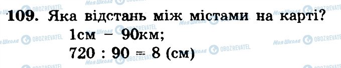 ГДЗ Математика 6 класс страница 109