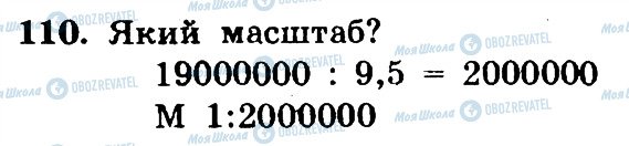 ГДЗ Математика 6 клас сторінка 110