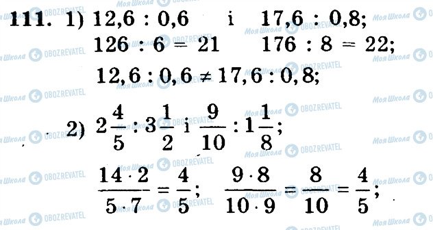 ГДЗ Математика 6 клас сторінка 111