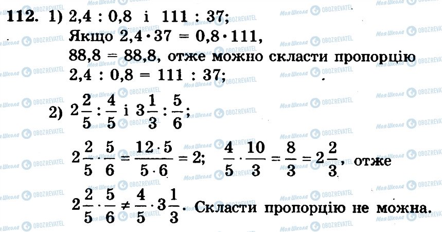 ГДЗ Математика 6 клас сторінка 112