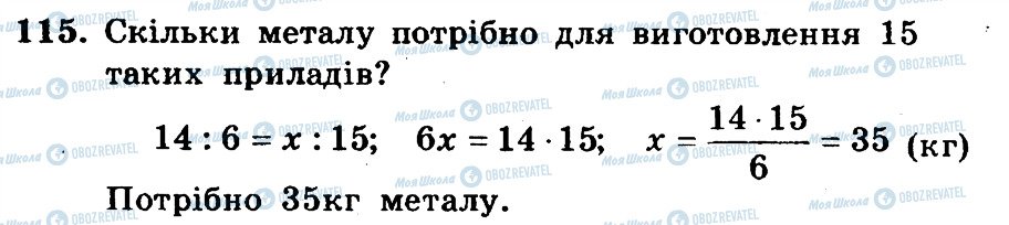 ГДЗ Математика 6 клас сторінка 115