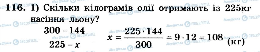 ГДЗ Математика 6 клас сторінка 116
