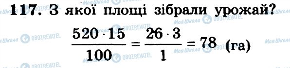 ГДЗ Математика 6 клас сторінка 117