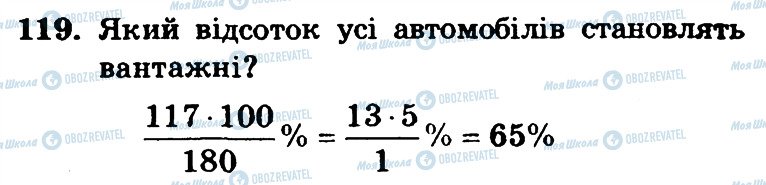 ГДЗ Математика 6 клас сторінка 119