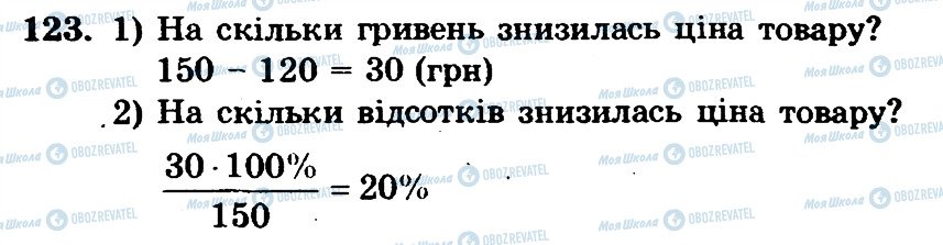 ГДЗ Математика 6 клас сторінка 123