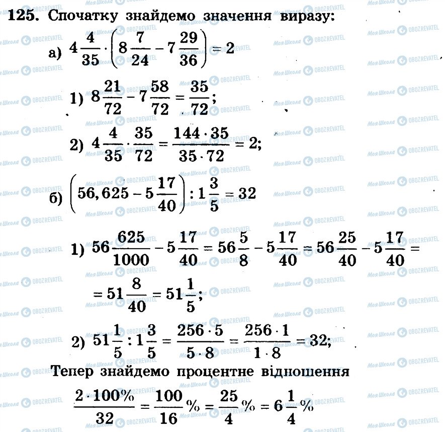 ГДЗ Математика 6 клас сторінка 125