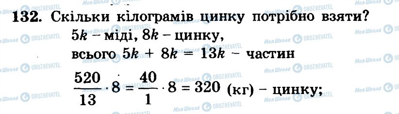 ГДЗ Математика 6 класс страница 132