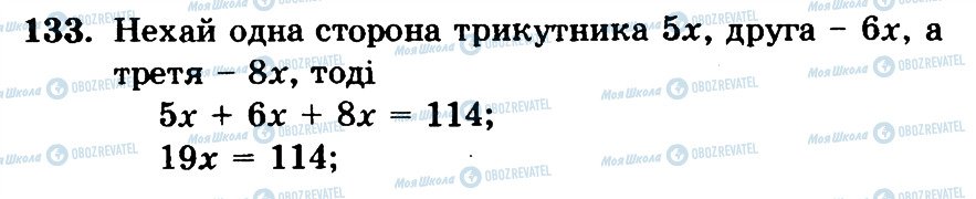 ГДЗ Математика 6 клас сторінка 133