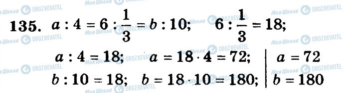 ГДЗ Математика 6 клас сторінка 135